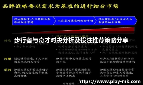 步行者与奇才对决分析及投注推荐策略分享
